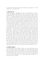 [유아교육] 우리나라 입양서비스의 현황을 파악하여 그 특징과 발전 방안에 대해 논하시오-2