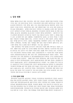[유아교육] 우리나라 입양서비스의 현황을 파악하여 그 특징과 발전 방안에 대해 논하시오-7
