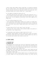 [유아교육] 우리나라 입양서비스의 현황을 파악하여 그 특징과 발전 방안에 대해 논하시오-11