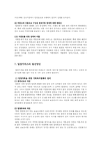 [유아교육] 우리나라 입양서비스의 현황을 파악하여 그 특징과 발전 방안에 대해 논하시오-14