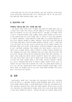 [유아교육] 우리나라 입양서비스의 현황을 파악하여 그 특징과 발전 방안에 대해 논하시오-17