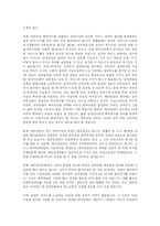 [유아교육] 우리나라 입양서비스의 현황을 파악하여 그 특징과 발전 방안에 대해 논하시오-18