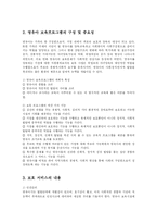 [유아교육] 영아보육프로그램의 구성과 바람직한 운영방안에 대해 논하시오-4
