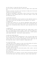 [유아교육] 영아보육프로그램의 구성과 바람직한 운영방안에 대해 논하시오-9