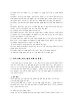 [유아교육] 영아보육프로그램의 구성과 바람직한 운영방안에 대해 논하시오-11