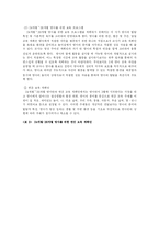 [유아교육] 영아보육프로그램의 구성과 바람직한 운영방안에 대해 논하시오-14