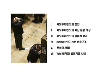 [사모투자펀드의 이해] 사모투자펀드의 이해-2