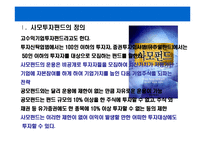 [사모투자펀드의 이해] 사모투자펀드의 이해-3