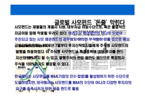 [사모투자펀드의 이해] 사모투자펀드의 이해-4