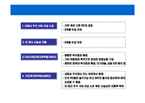 [사모투자펀드의 이해] 사모투자펀드의 이해-7