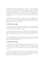 [교육행정] 고교평준화에 대한 나의 의견-2