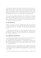 [교육행정] 고교평준화에 대한 나의 의견-3