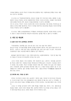 [교육행정] 고교평준화에 대한 나의 의견-4