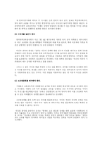 [교육행정] 고교평준화에 대한 나의 의견-5