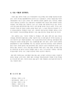 [교육행정] 고교평준화에 대한 나의 의견-6
