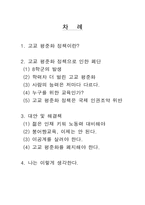 [교육행정] 고교평준화에 대한 나의 의견-7