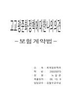 [교육행정] 고교평준화에 대한 나의 의견-8