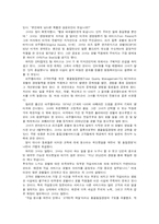 [마케팅론] 마케팅과 고객의 행복-4