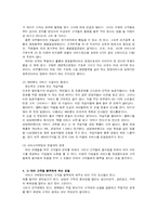 [마케팅론] 마케팅과 고객의 행복-6
