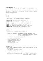 [심리학] 설득의 심리학 요약(독후감)-2