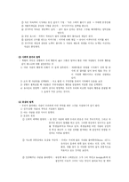 [심리학] 설득의 심리학 요약(독후감)-3