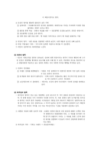 [심리학] 설득의 심리학 요약(독후감)-4