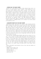 [생산관리, ERP, e-scm] e-scm의 구축과 운용 ERP구조, 유연성 및 확장 가능성 시스템 선정방식-4