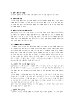 [생산관리, ERP, e-scm] e-scm의 구축과 운용 ERP구조, 유연성 및 확장 가능성 시스템 선정방식-6