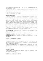 [생산관리, ERP, e-scm] e-scm의 구축과 운용 ERP구조, 유연성 및 확장 가능성 시스템 선정방식-7