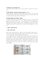 [생산관리, ERP, e-scm] e-scm의 구축과 운용 ERP구조, 유연성 및 확장 가능성 시스템 선정방식-9