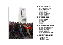[위기관리의 홍보전략] 위기관리의 홍보전략(Crisis Communication & Risk Management)-2