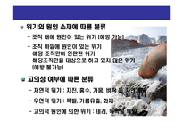 [위기관리의 홍보전략] 위기관리의 홍보전략(Crisis Communication & Risk Management)-6