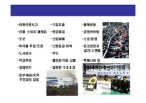 [위기관리의 홍보전략] 위기관리의 홍보전략(Crisis Communication & Risk Management)-7