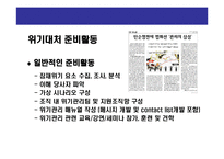 [위기관리의 홍보전략] 위기관리의 홍보전략(Crisis Communication & Risk Management)-13