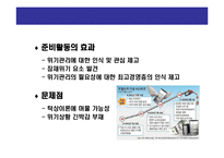 [위기관리의 홍보전략] 위기관리의 홍보전략(Crisis Communication & Risk Management)-15