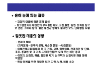 [위기관리의 홍보전략] 위기관리의 홍보전략(Crisis Communication & Risk Management)-19