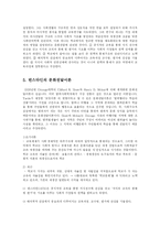 [유아교육] 문화전달이론이 안고 있는 문제점에 대해 논하시오-8