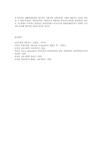 [유아교육] 문화전달이론이 안고 있는 문제점에 대해 논하시오-12