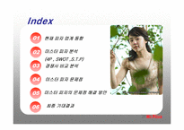 [마케팅원론] 미스터 피자-2
