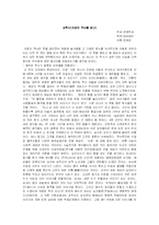 [과학사] 자궁의 역사를 읽고-1