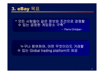 [인터넷 비지니스] 이베이-7