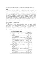 [무역학] 한미FTA에서 개성공단의 원산지 관련규정-3