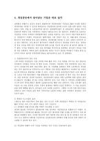 [무역학] 한미FTA에서 개성공단의 원산지 관련규정-9