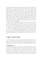 [무역학] 한미FTA에서 개성공단의 원산지 관련규정-14