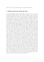 [무역학] 한미FTA에서 개성공단의 원산지 관련규정-17