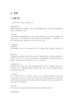 [방송대] 금융시장의 존재이유와 직접금융과 간접금융의 차이-2