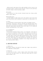 [방송대] 금융시장의 존재이유와 직접금융과 간접금융의 차이-3