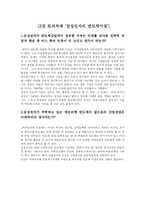 [경영전략론] 삼성전자의 반도체사업-1