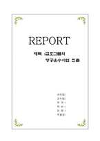 [경영전략론] 금호그룹의 항공운수산업 진출-1