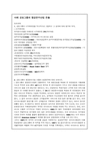 [경영전략론] 금호그룹의 항공운수산업 진출-2
